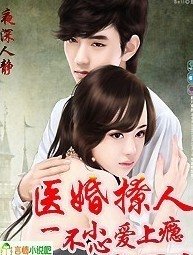 医婚动人，一不小心爱上你-医婚醉人，老公别使坏-医冠楚楚，一不小心爱上瘾
