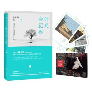 《时光会记得》