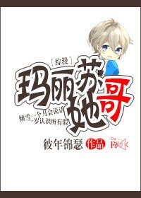 《(BL-综漫同人)玛丽苏她哥》