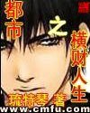 《都市之横财人生》
