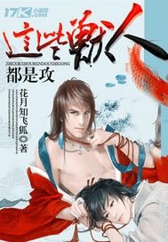 《这些兽人都是攻》