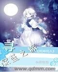 《(BG-死神同人)寻深蓝之旅》