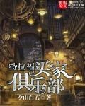 《特拉福买家俱乐部》