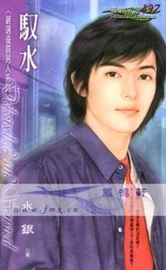 驭水+狂风+闪人+烈火+暴雷+首脑（严选优质男人系列）