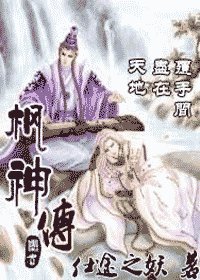 《枫神传》