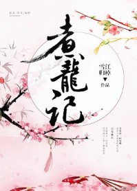 《煮龙记》