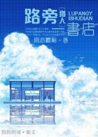 《(猎人同人)路旁一书店》