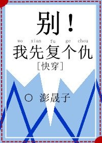 别！我先复个仇[快穿]