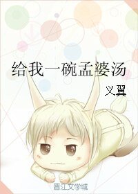《给我一碗孟婆汤》