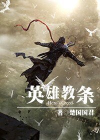 （综同人）[综]英雄教条