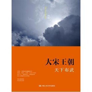 大宋王朝·天下布武(出書版)