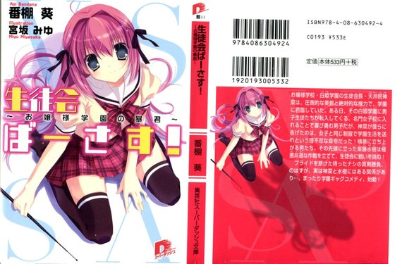 《决战学生会!》