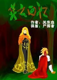 （幻想传说同人）芽之回忆