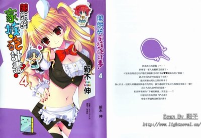 《开朗的家族炮计划》