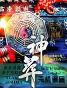神葬