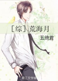 （无CP/综漫同人）荒海月