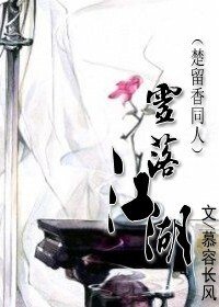 《(楚留香同人)灵落江湖》