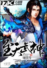 《至天武神》