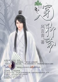 《(聊斋同人)穿入聊斋》