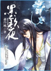 《墨玖夜》