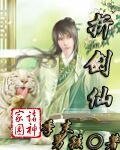 《折剑仙》