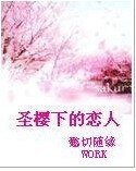 圣樱下的恋人