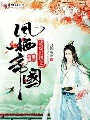《凌虚幻镜之凤栖帝国》
