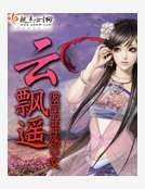 《云飘遥》