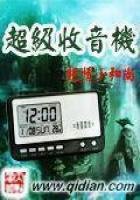《超级收音机》