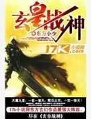 《玄皇战神》
