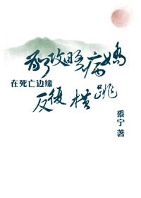 《为了攻略病娇在死亡边缘反复横跳(穿书)》