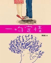 《一吻定情》