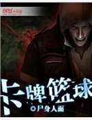 《卡牌篮球》