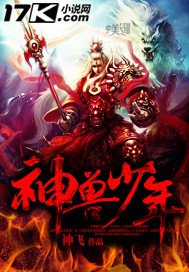 《神兽少年》