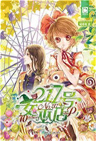 《217号女巫店》