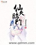 《仙夫临门》