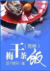 《(死神同人)梅干茶饭》