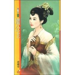《坏公主(唐朝恶女之二)》
