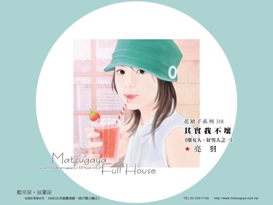 《其实我不坏(坏女人·好男人之一)》