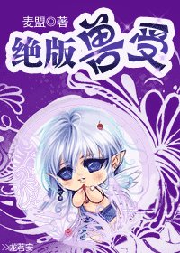 《〖兽人〗绝版兽受》