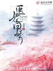 《医妃问情》