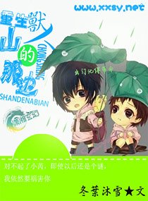 《重生兽人山的那边》