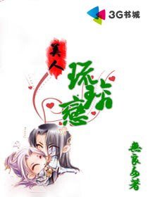 美人琉璃恋