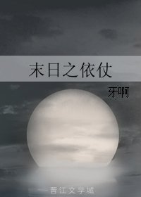 《末日之依仗》