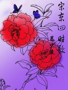 《宋京四时歌》