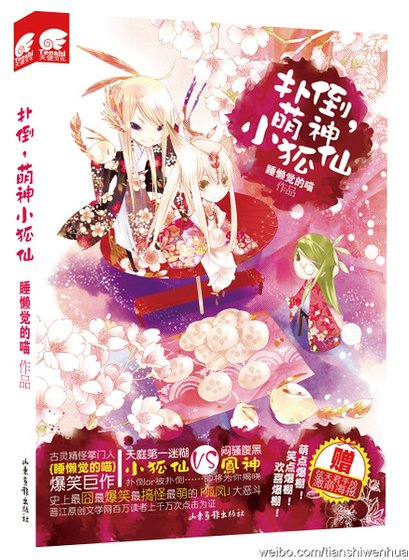 《土地神升职记/扑倒,萌神小狐仙》
