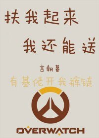 《扶我起来我还能送》