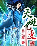 《天璇九变》