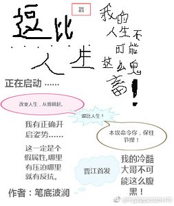 逗比人生开启成功