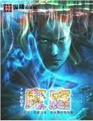 《魔庭》